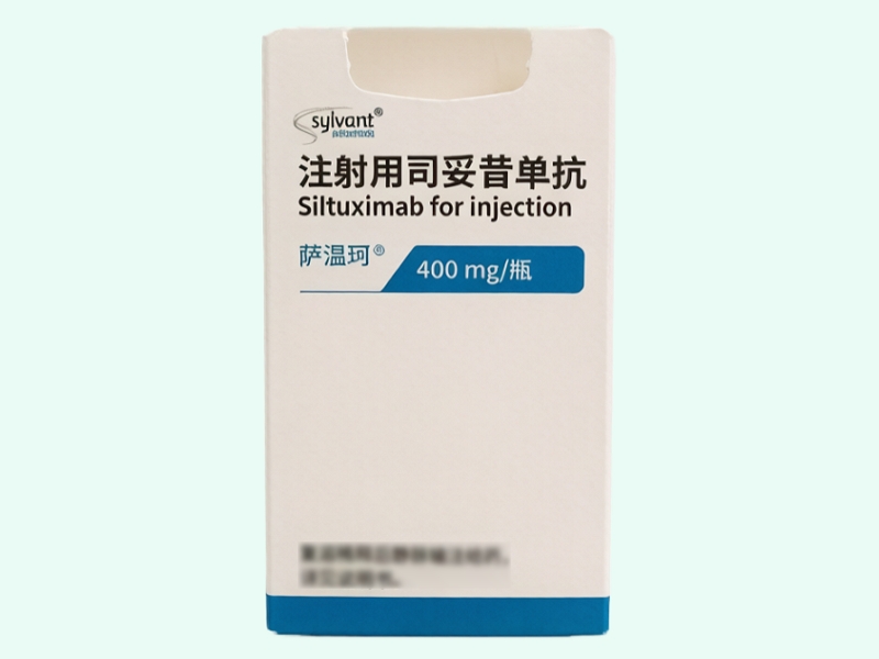 注射用司妥昔单抗(萨温珂/Sylvant)