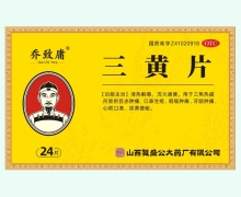 乔致庸三黄片价格对比 24片