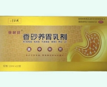 香砂养胃乳剂价格对比 10支