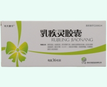 乳疾灵胶囊价格对比 利夫康乐