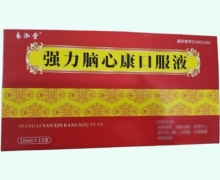 易泓堂强力脑心康口服液价格对比 13支
