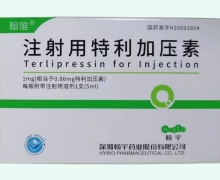 注射用特利加压素价格对比 1mg 翰宇药业