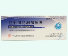 注射用特利加压素价格对比 5瓶 中玉制药