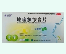 普乐津地喹氯铵含片价格对比 8片装