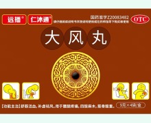 远播仁沐通大风丸价格对比 4袋