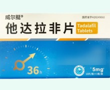 威尔挺他达拉非片价格对比 5mg*10片 贝克生物制药