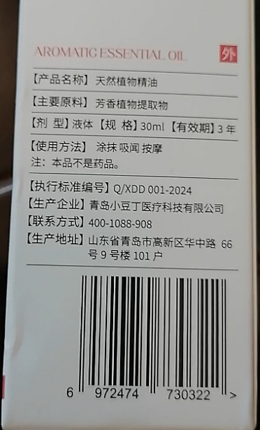 北堂树萱天然植物精油