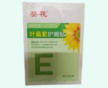叶黄素护眼贴价格对比 30贴 葵花