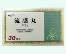 奇正流感丸价格对比 30丸装