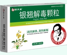好大夫银翘解毒颗粒价格对比 6袋