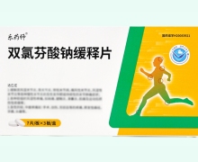 乐药师双氯芬酸钠缓释片价格对比 21片