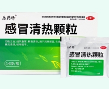 乐药师感冒清热颗粒价格对比 14袋