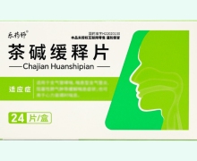 茶碱缓释片(乐药师)价格对比 24片