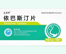 乐药师依巴斯汀片价格对比