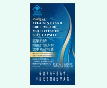 富莱欣牌鳕鱼肝油多种维生素软胶囊价格对比