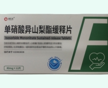 单硝酸异山梨酯缓释片(福曼医)价格对比 12片