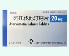 爱泰达阿托伐他汀钙片价格对比 20mg*28片 天康