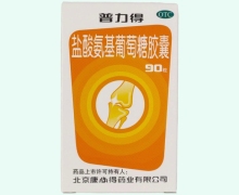盐酸氨基葡萄糖胶囊价格对比 普力得 90粒