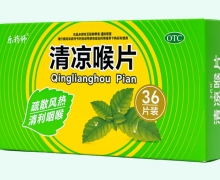 乐药师清凉喉片价格对比 36片装