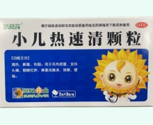 小儿热速清颗粒价格对比 3袋 小葵花