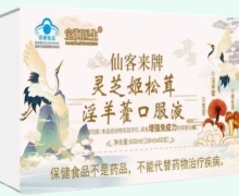 仙客来牌灵芝姬松茸淫羊藿口服液价格对比 宝涧医生
