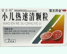 童乐维小儿热速清颗粒价格对比 7袋