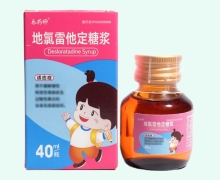 乐药师地氯雷他定糖浆价格对比 40ml