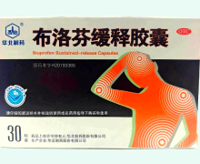 布洛芬缓释胶囊价格对比 华北制药