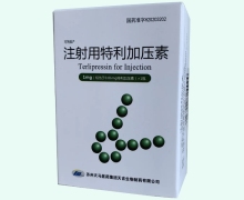 可利肽注射用特利加压素价格对比