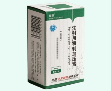 楚欣注射用特利加压素价格对比