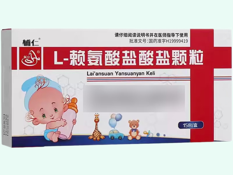 L-赖氨酸盐酸盐颗粒(辅仁)