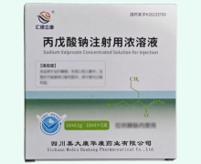 汇德立康丙戊酸钠注射用浓溶液价格对比 1g*5支