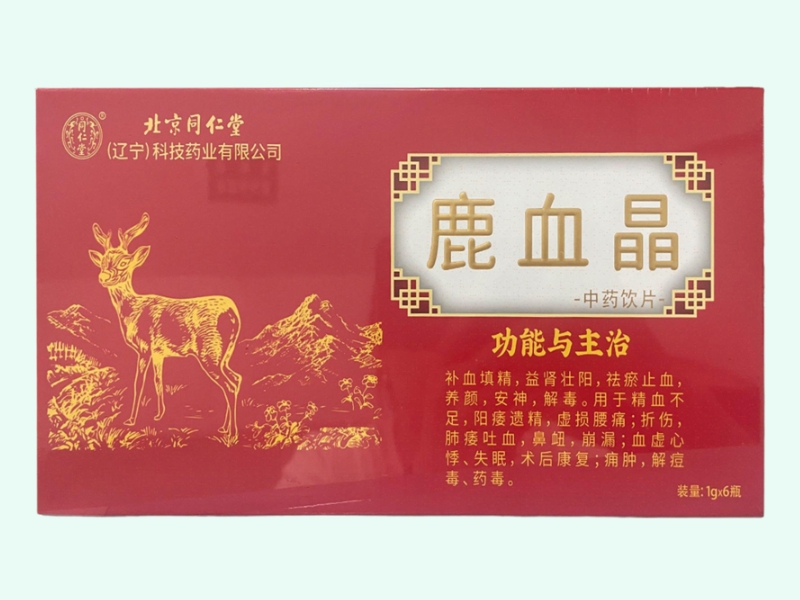鹿血晶(北京同仁堂)