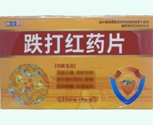 赛克霏跌打红药片价格对比 40片