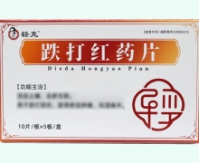轻克跌打红药片价格对比 50片