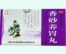 香砂养胃丸价格对比 9g*20袋 天圣制药集团山西