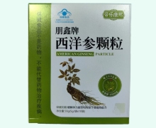 朋鑫牌西洋参颗粒价格对比 帝乐康熙