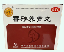 香砂养胃丸价格对比 青海宝鉴堂