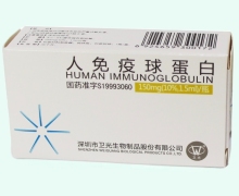 卫光人免疫球蛋白价格对比 150mg