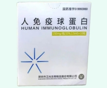 人免疫球蛋白价格对比 150mg*10瓶 卫光
