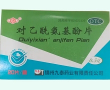 锦州九泰对乙酰氨基酚片价格对比 20片