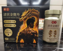 清宫金宝丹是真药吗？鴛江清宮金寶丹