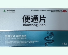 便通片价格对比 12片 泰华制药