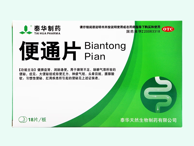 便通片(泰华制药)
