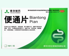 泰华制药便通片价格对比 18片