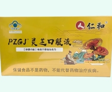 PZGJ灵芝口服液价格对比 仁和