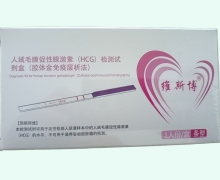 维斯博人绒毛膜促性腺激素(HCG)检测试剂盒价格对比