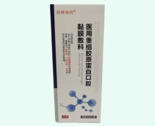 修牌修固医用重组胶原蛋白口腔黏膜敷料价格对比