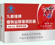 九都缘牌植物甾醇葛根胶囊价格对比 仁和