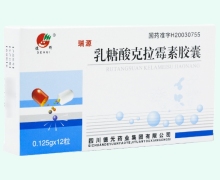 乳糖酸克拉霉素胶囊(瑞源)价格对比 12粒